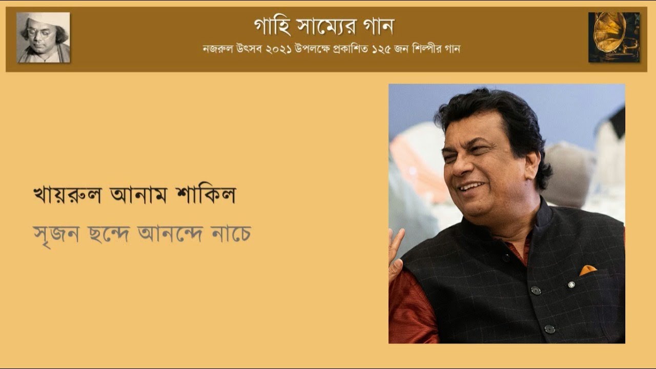 সৃজন ছন্দে আনন্দে নাচে
