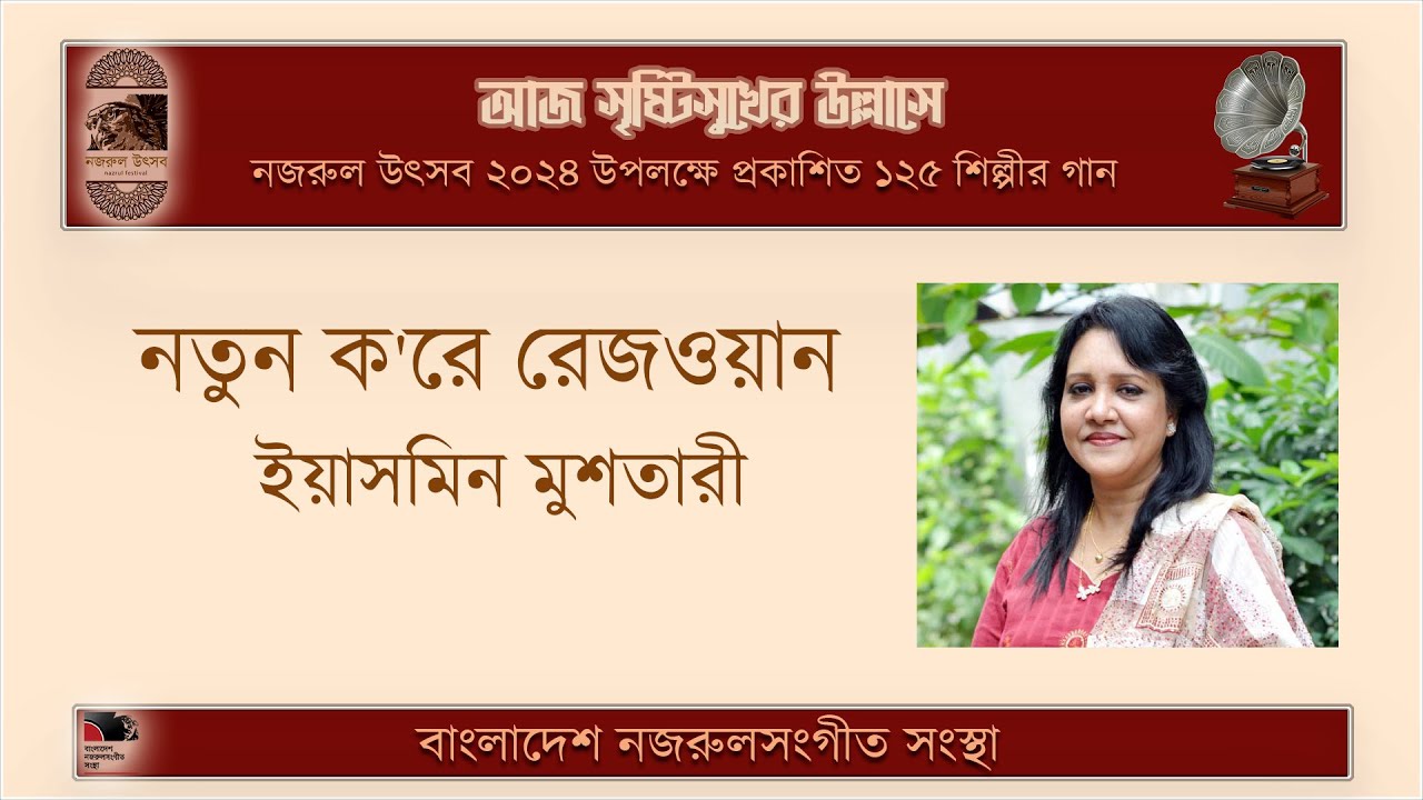 নতুন ক'রে রেজওয়ান